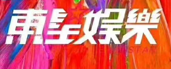 北京世紀(jì)東星