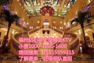 福州鉆石年代KTV