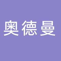 ?？趭W德曼影視文化傳播有限公司