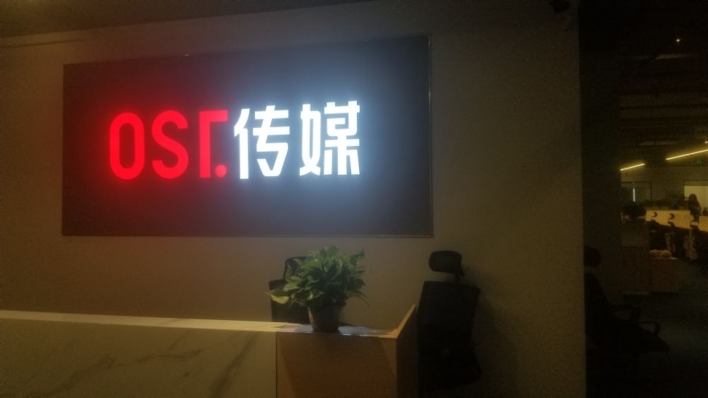 OST娛樂(lè)